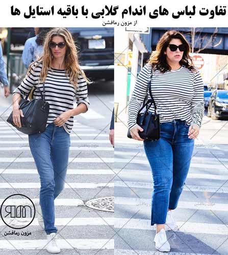 چه تیپی برای اندام گلابی مناسبه ؟-مزون رمافشن