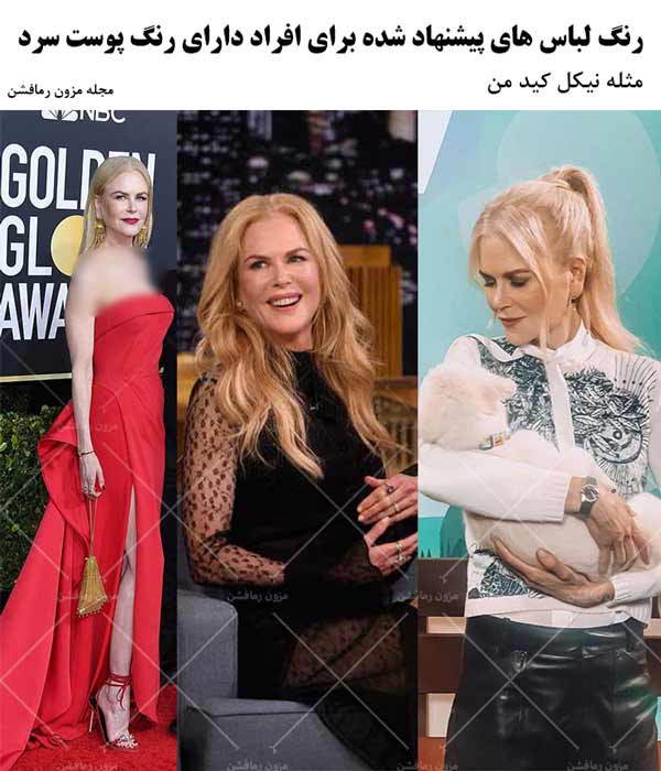 رنگ لباس های پیشنهاد شده برای افراد دارای رنگ پوست سرد -مزون رمافشن