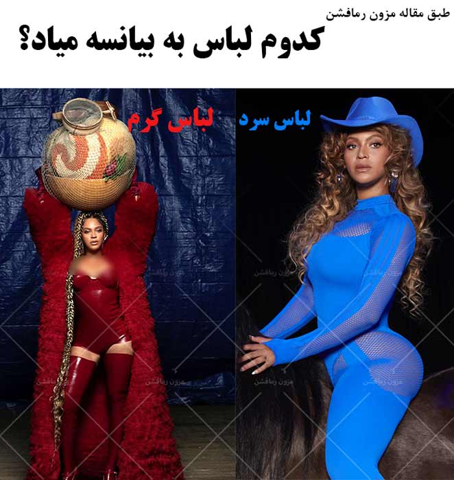لباس مناسب پوست تیره-مزون رمافشن