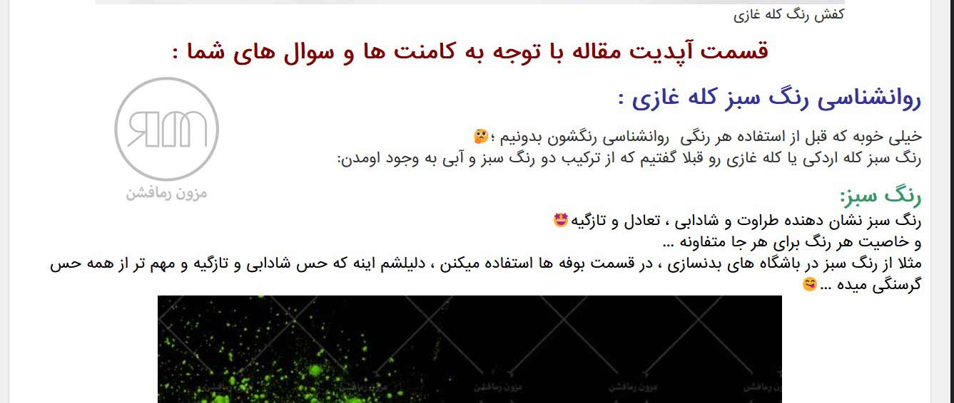 جواب به سوالات شما در مزون رمافشن
