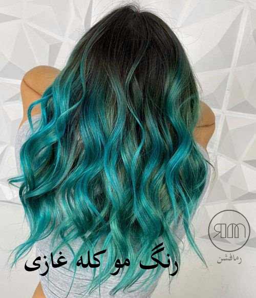 رنگ مو کله غازی